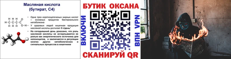 хочу Апрелевка MEGA зеркало Бутират бутандиол