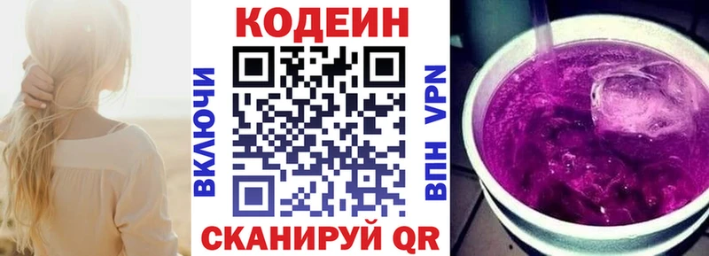 купить наркотик  Апрелевка  Кодеиновый сироп Lean напиток Lean (лин) 